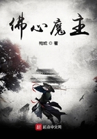 佛心魔主在線閱讀