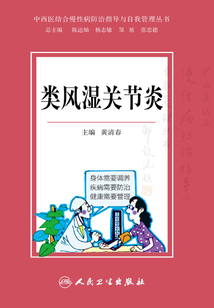類風濕關節炎