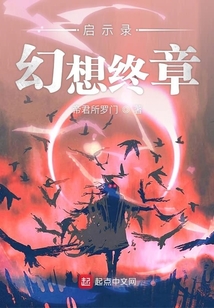 啟示錄幻想終章