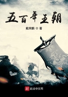 末流者与王朝的更替在线阅读