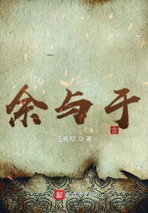 余与于