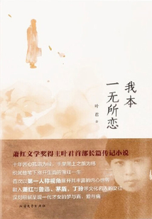 我本一無所戀