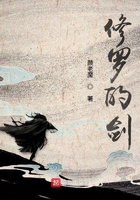 修羅的劍在線閱讀