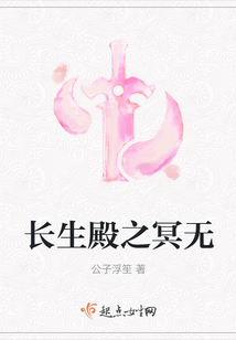 長生殿之冥無