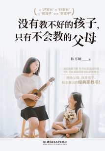 沒有教不好的孩子，只有不會教的父母