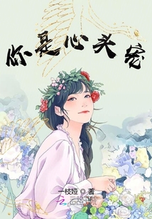 你是心頭寵
