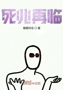 死兆再臨