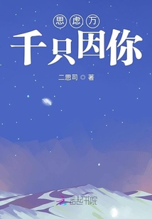 思慮萬千只因你