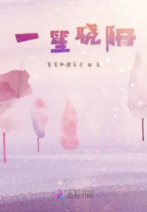 一笙驍陽