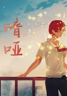 暗啞