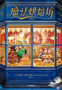 魔法烘焙坊