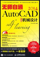 无师自通AutoCAD 2014中文版机械设计