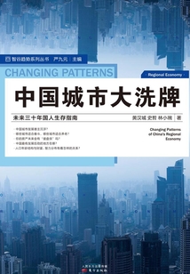 中國城市大洗牌