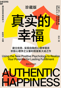 真實的幸福