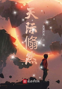 天際翛然