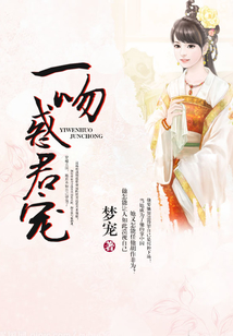 一吻惑君寵