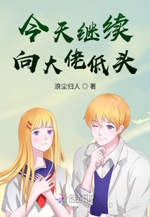 今天繼續向大佬低頭