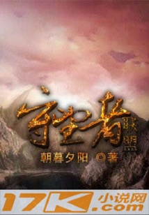 守望者聯盟