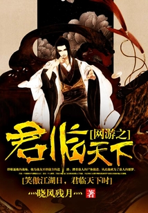 网游之君临天下