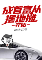 成首富從擺地攤開始在線閱讀