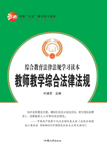 教師教學綜合法律法規