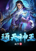 通天神王在线阅读