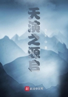 天演之源启在线阅读