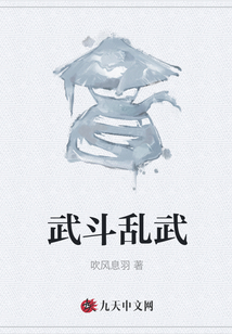 武斗亂武