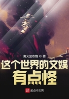 这个世界的文娱有点怪