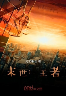 末世：王者