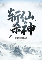 斩仙杀神在线阅读