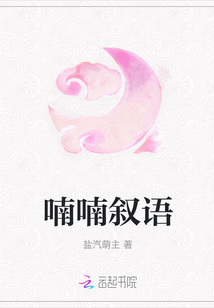 喃喃敘語