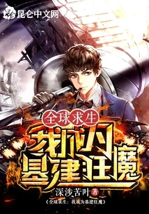 Global Survival: I Become an Infrastructure Maniac