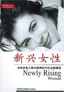 新興女性（下）