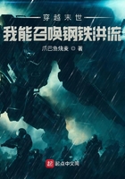 穿越末世我能召唤钢铁洪流