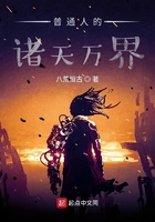 普通人的諸天萬界在線閱讀
