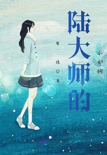 陸大師的小奶狗