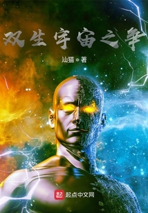雙生宇宙之爭