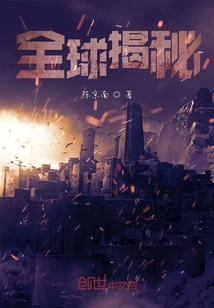 全球揭秘