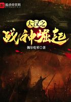 大漢之戰神崛起在線閱讀