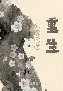 在突圍中重生