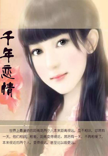 千年戀情