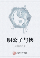 明公子與俠在線閱讀