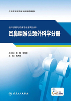 临床技能与临床思维系列丛书：耳鼻咽喉头颈外科学分册在线阅读