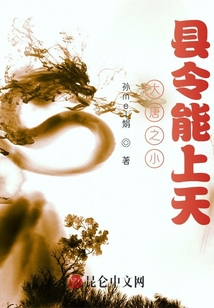 大唐之小縣令能上天