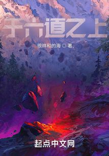 于六道之上