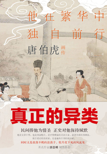 唐伯虎畫傳：他在繁華中獨自前行