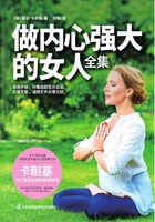 做内心强大的女人（全集）