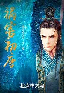 禍害初唐