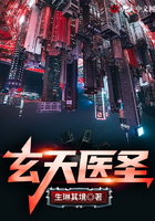 玄天医圣